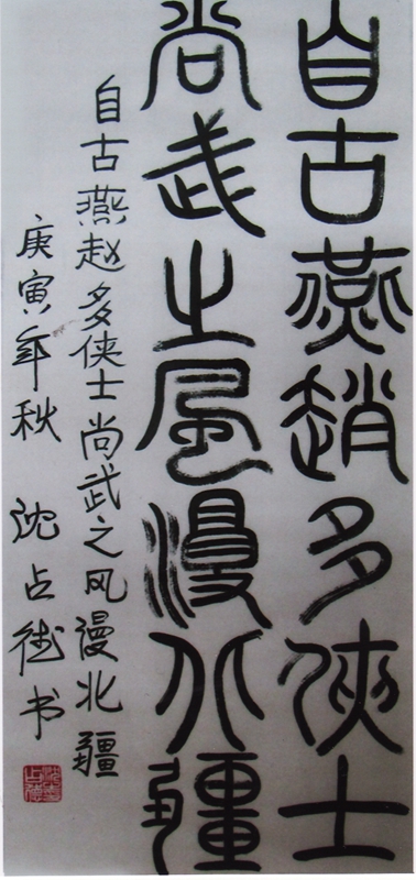 自古燕赵多侠士.jpg