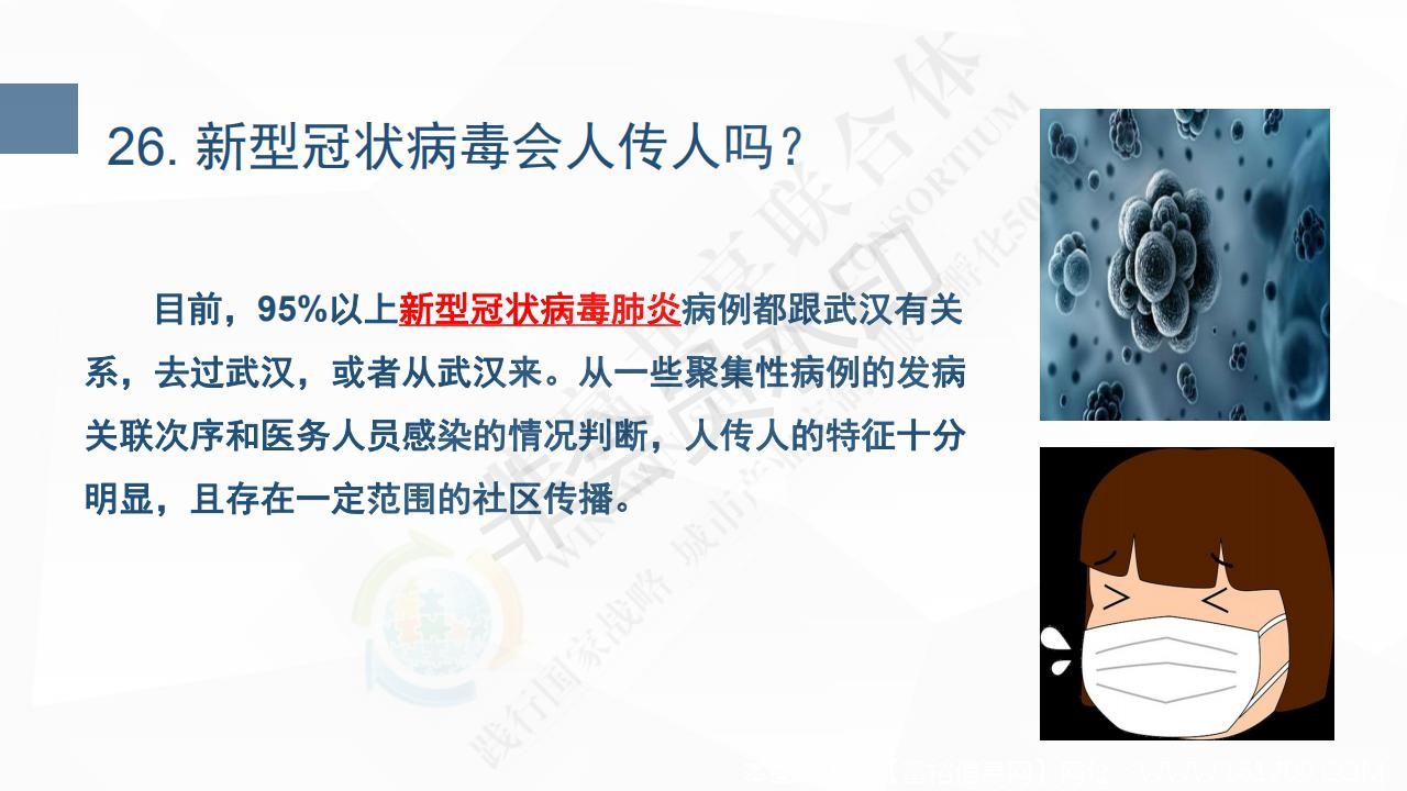 新型冠状病毒肺炎预防手册_32.jpg