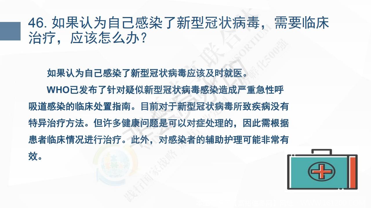 新型冠状病毒肺炎预防手册_53.jpg