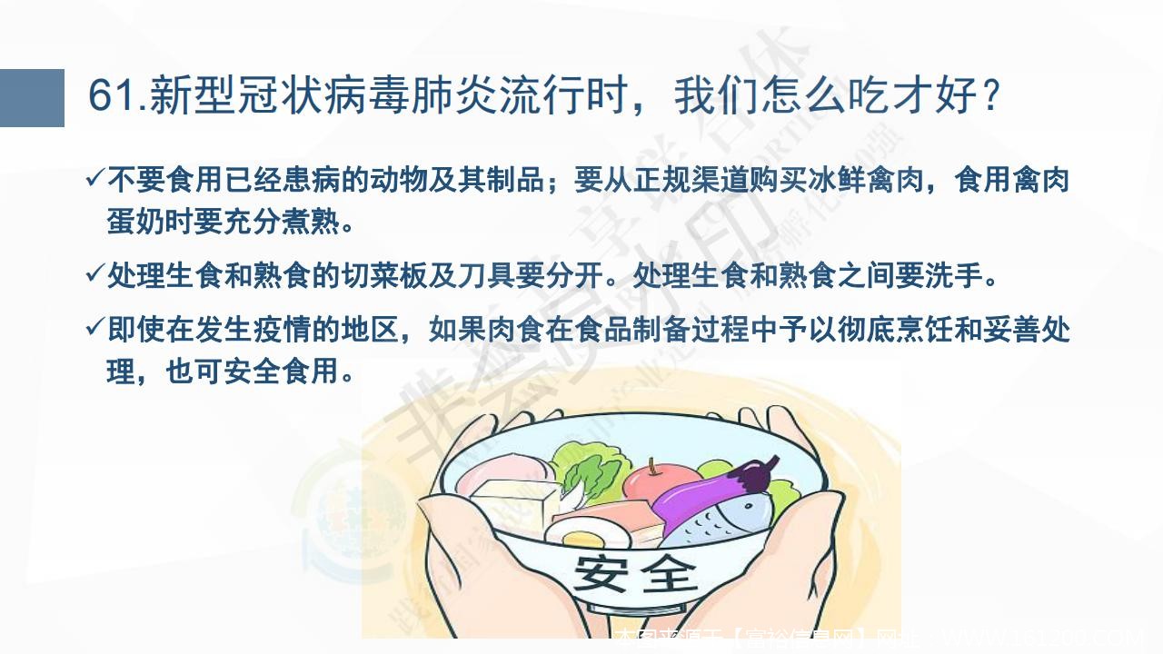 新型冠状病毒肺炎预防手册_68.jpg
