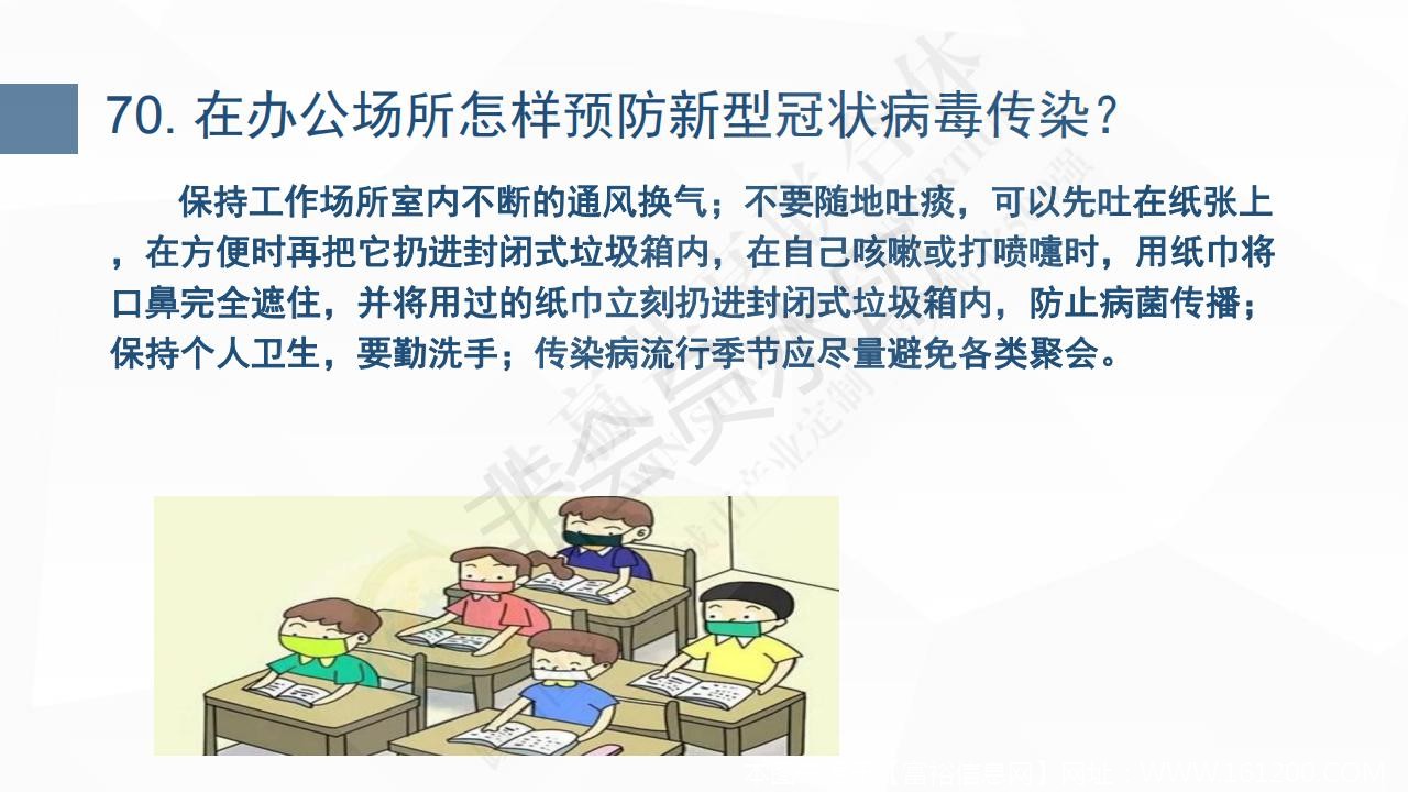 新型冠状病毒肺炎预防手册_76.jpg