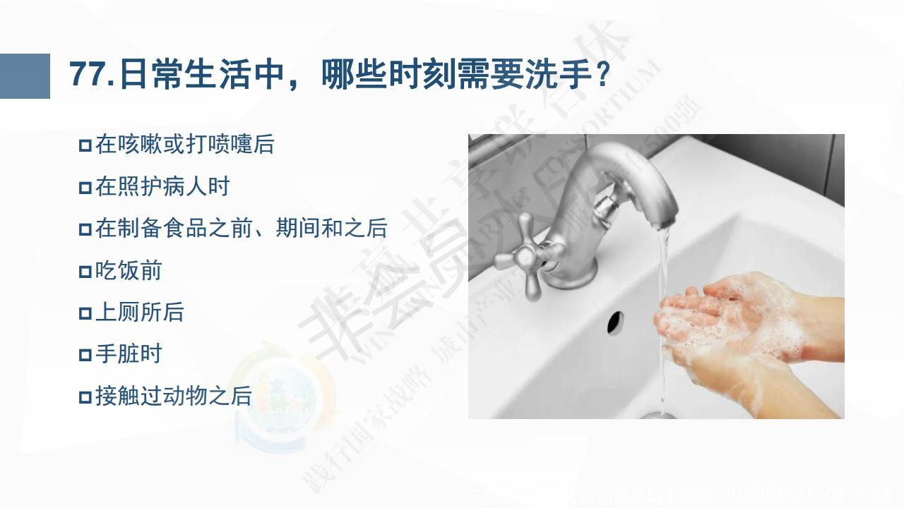新型冠状病毒肺炎预防手册_83.jpg