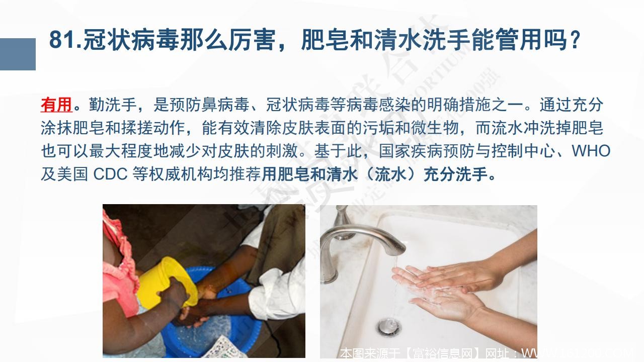 新型冠状病毒肺炎预防手册_87.jpg