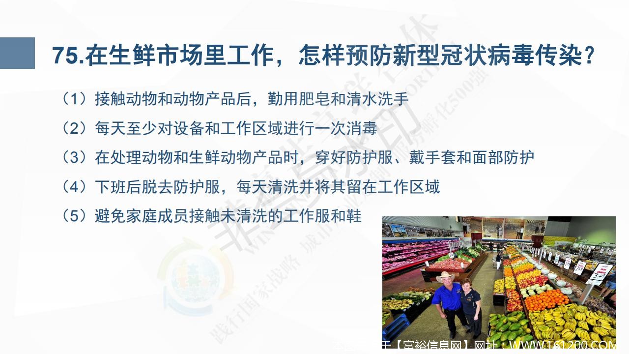 新型冠状病毒肺炎预防手册_81.jpg