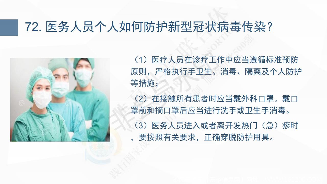 新型冠状病毒肺炎预防手册_78.jpg