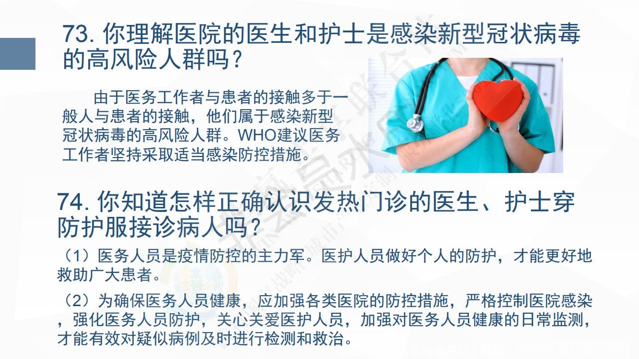 新型冠状病毒肺炎预防手册_79.jpg