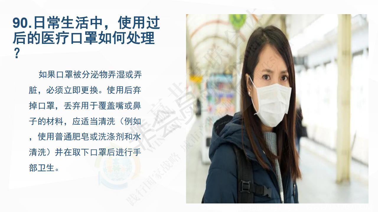 新型冠状病毒肺炎预防手册_95.jpg
