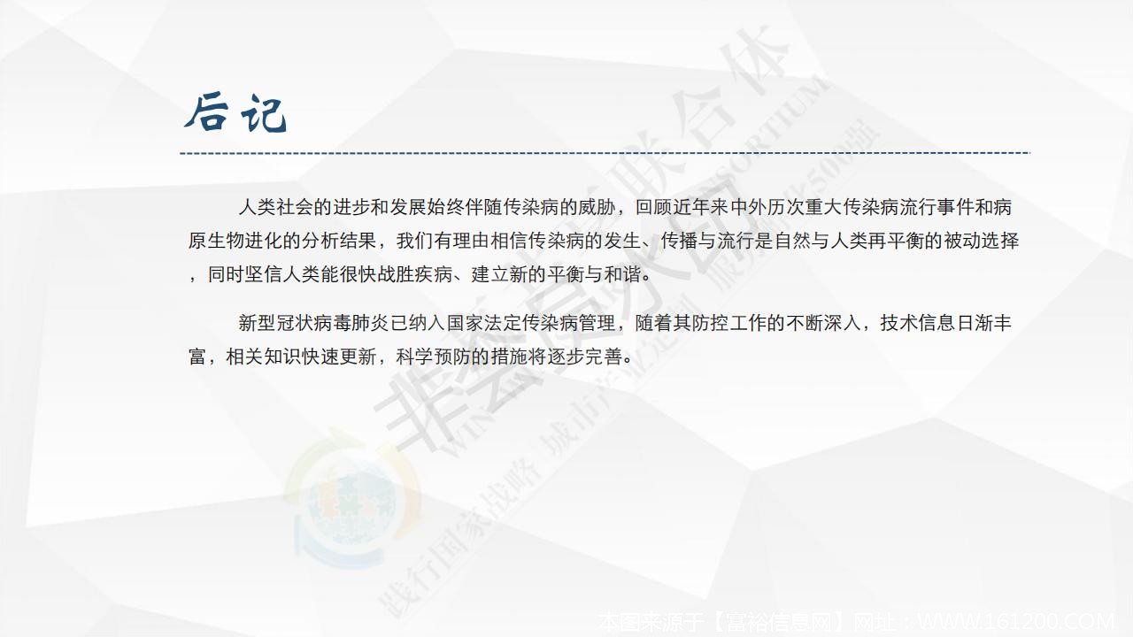 新型冠状病毒肺炎预防手册_107.jpg