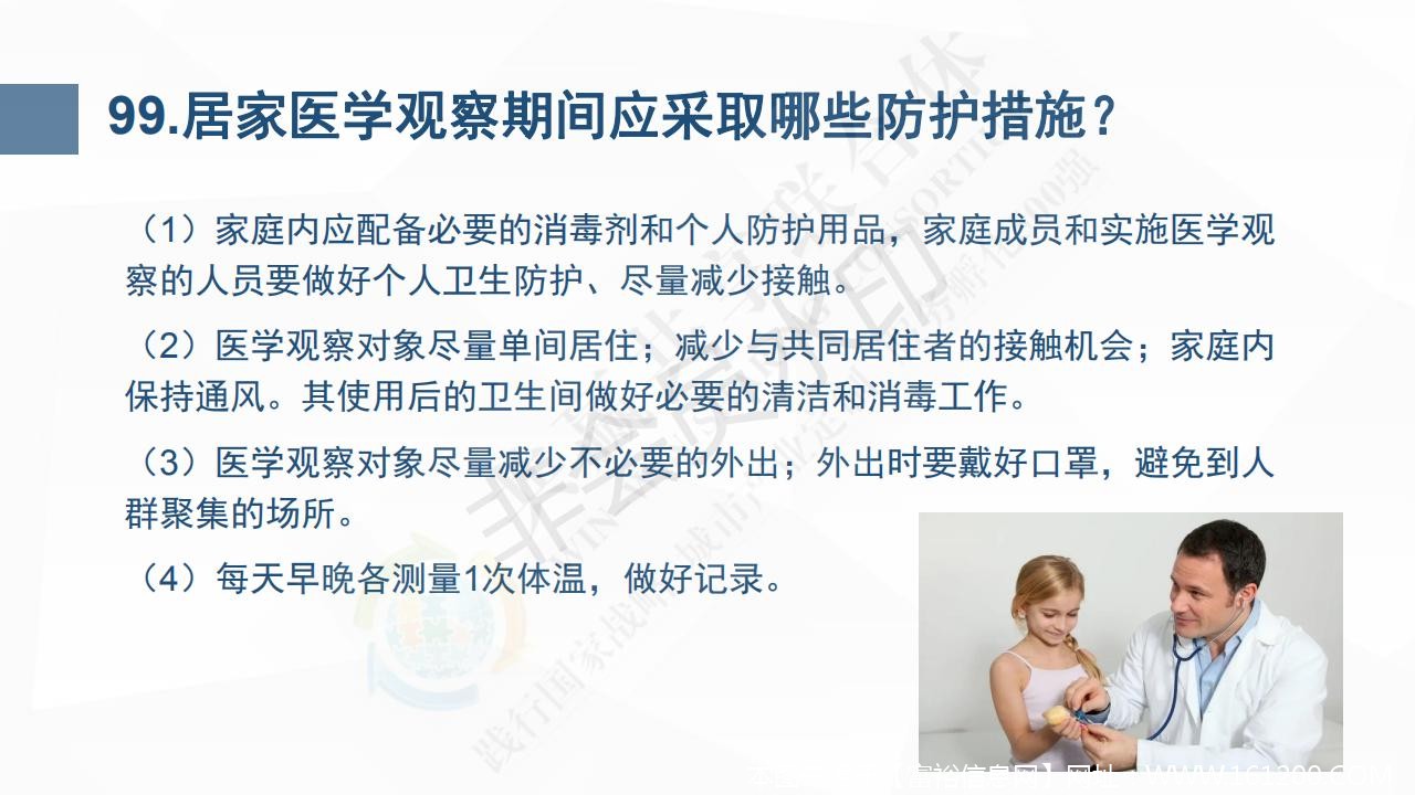 新型冠状病毒肺炎预防手册_104.jpg