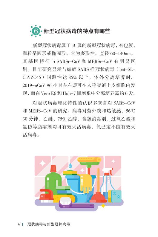 《新型冠状病毒感染的肺炎公众防护指南》-印刷文件-成品无角线-无定价加外封_16.jpg.jpg