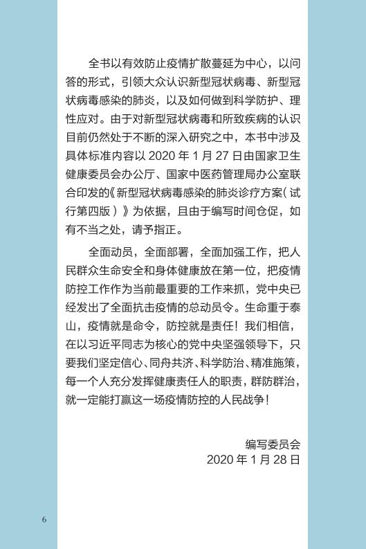 《新型冠状病毒感染的肺炎公众防护指南》-印刷文件-成品无角线-无定价加外封_06.jpg.jpg