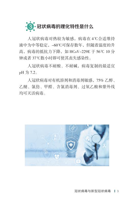 《新型冠状病毒感染的肺炎公众防护指南》-印刷文件-成品无角线-无定价加外封_13.jpg.jpg