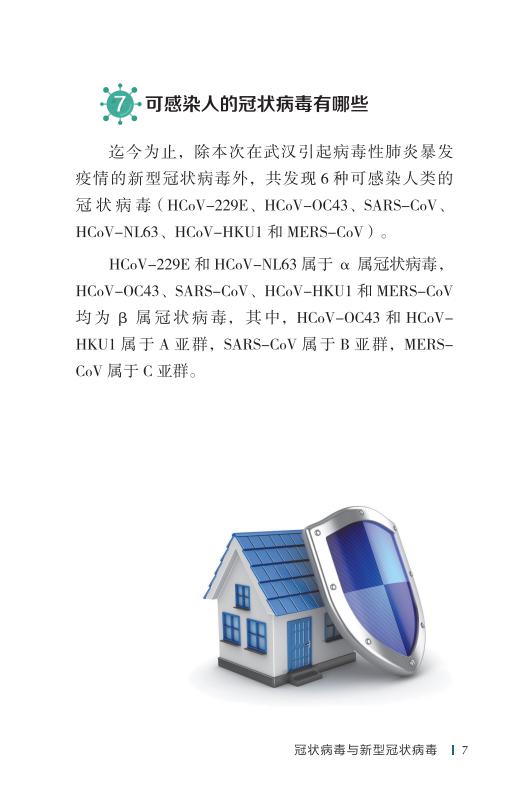 《新型冠状病毒感染的肺炎公众防护指南》-印刷文件-成品无角线-无定价加外封_17.jpg.jpg
