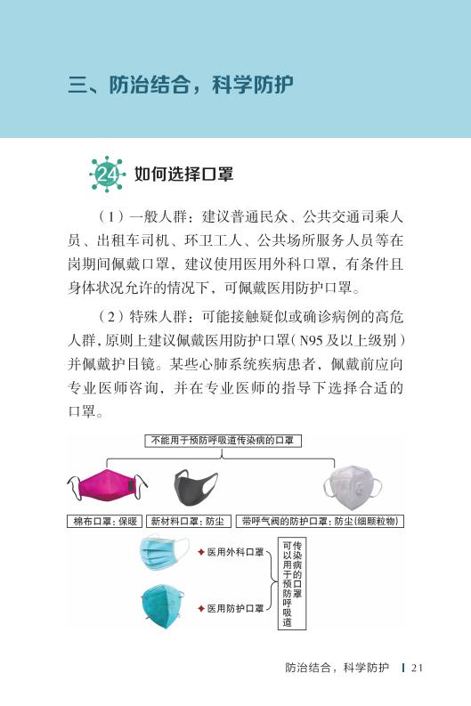 《新型冠状病毒感染的肺炎公众防护指南》-印刷文件-成品无角线-无定价加外封_31.jpg.jpg
