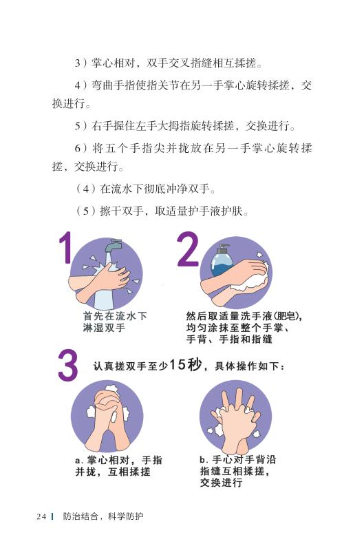 《新型冠状病毒感染的肺炎公众防护指南》-印刷文件-成品无角线-无定价加外封_34.jpg.jpg