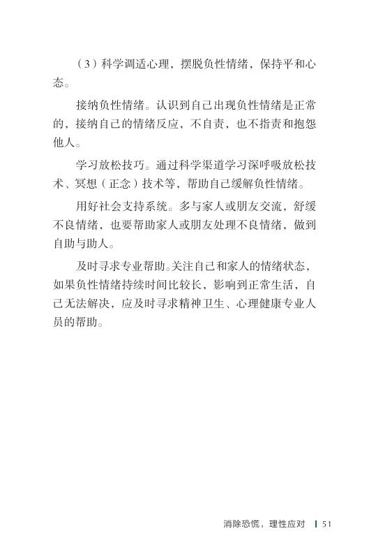 《新型冠状病毒感染的肺炎公众防护指南》-印刷文件-成品无角线-无定价加外封_61.jpg.jpg