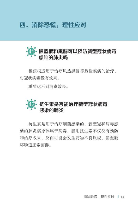 《新型冠状病毒感染的肺炎公众防护指南》-印刷文件-成品无角线-无定价加外封_55.jpg.jpg
