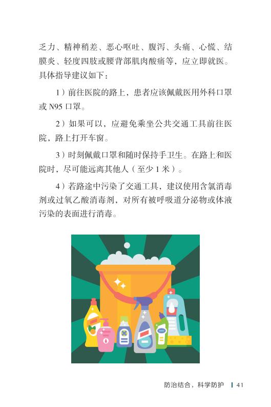 《新型冠状病毒感染的肺炎公众防护指南》-印刷文件-成品无角线-无定价加外封_51.jpg.jpg